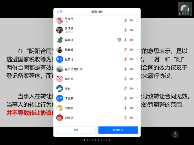 说明: D:/首都经贸大学/第三党支部/2020年度/强学风党日活动（6月）教师支部/2020.06.14分享会 常鸿儒，李昊泽/会议截图/会议截图1.PNG