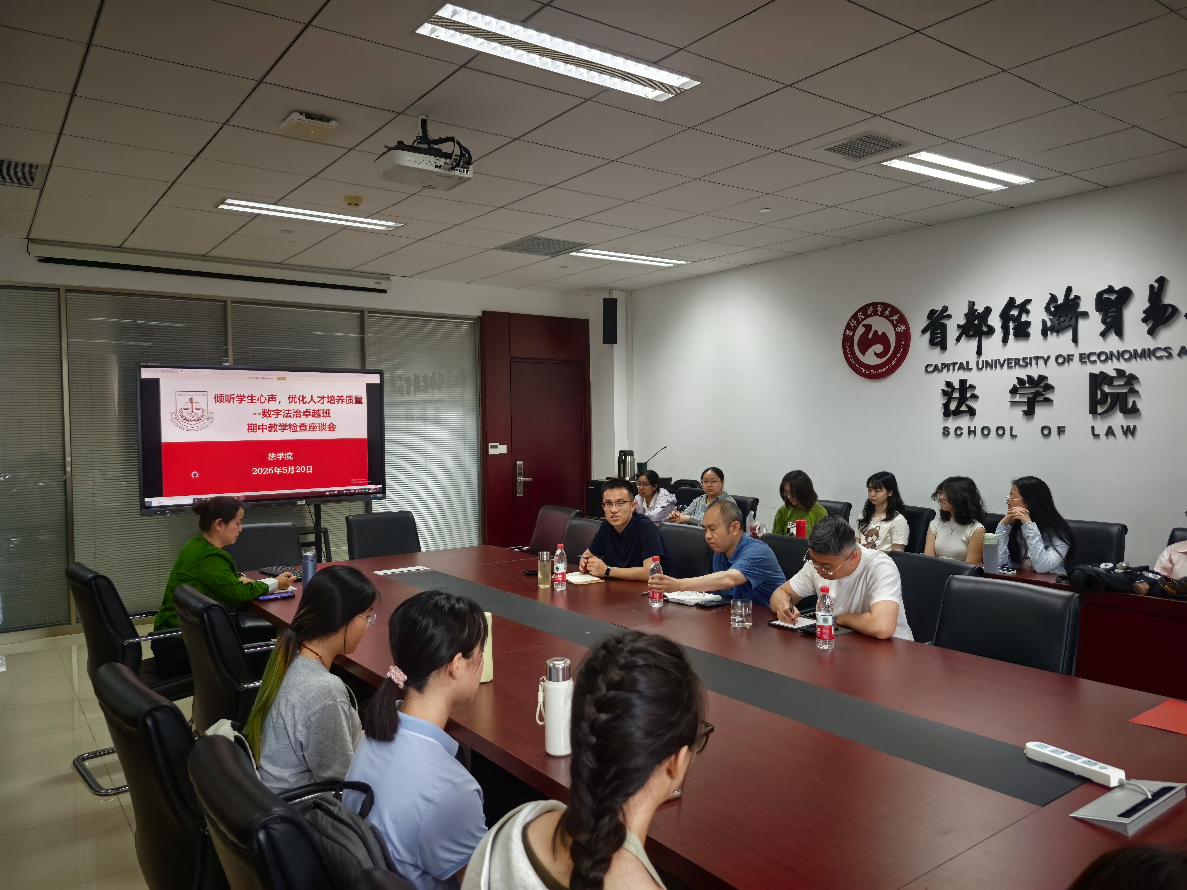 20260522倾听学子心声 深耕育人实效 法学院举行数字法治卓越班期中教学座谈会.jpg