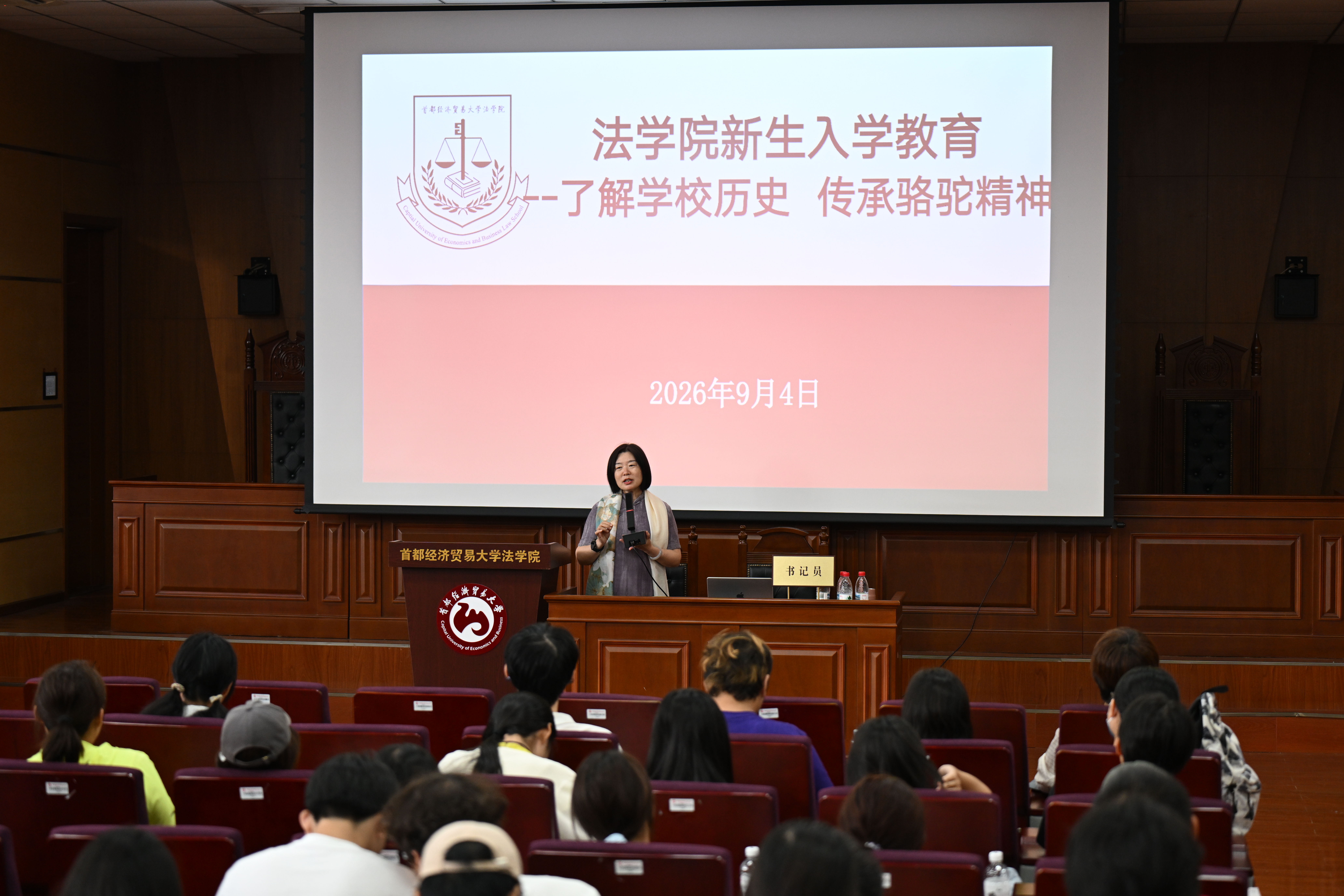 20260907首经贸新生入学教育:了解学校历史,传承骆驼精神.jpg 20260907首经贸新生入学教育:了解学校历史,传承骆驼精神.jpg