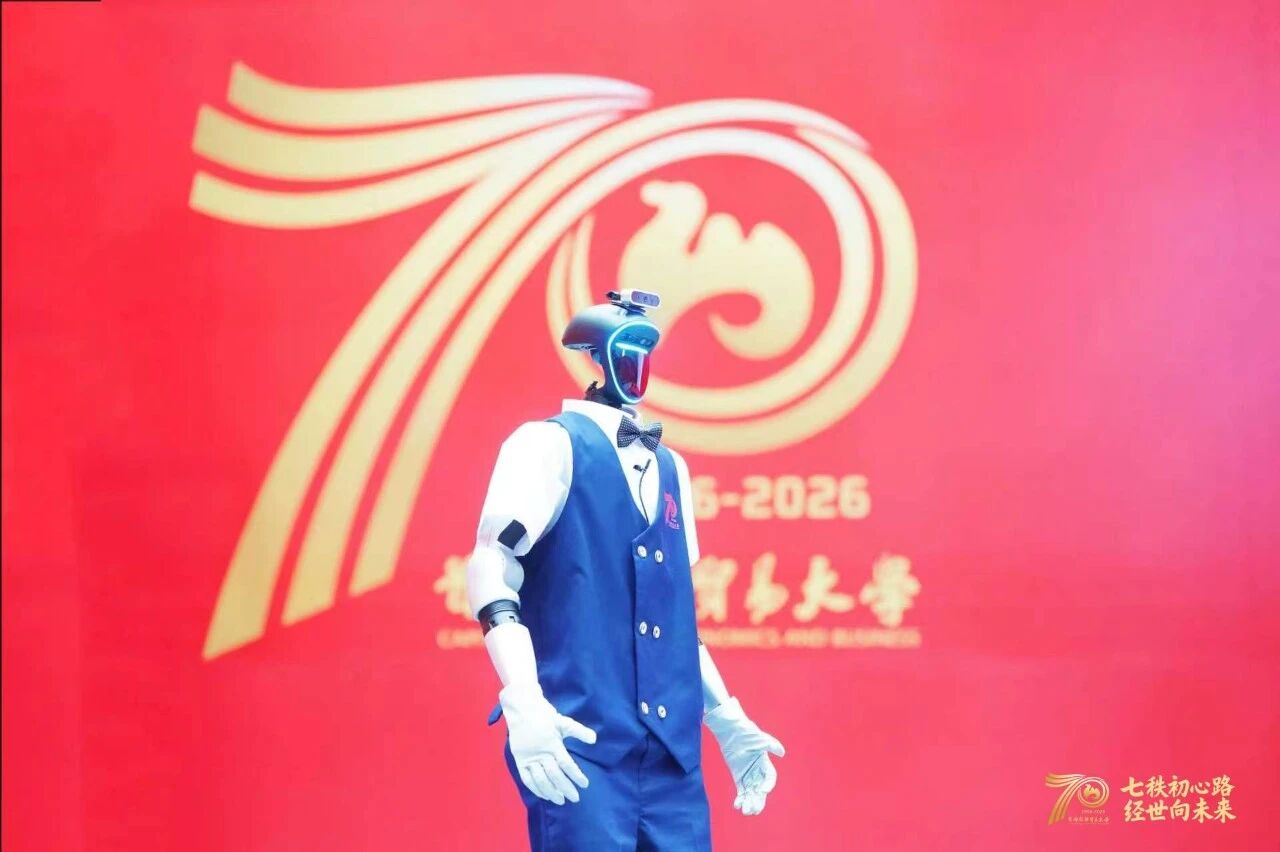 首都经济贸易大学建校70周年高质量发展大会图2.jpg 首都经济贸易大学建校70周年高质量发展大会图2.jpg