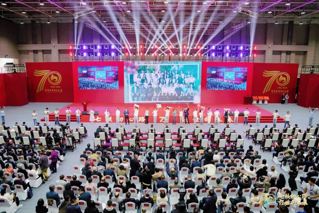 首都经济贸易大学建校70周年高质量发展大会图16.jpg 首都经济贸易大学建校70周年高质量发展大会图16.jpg