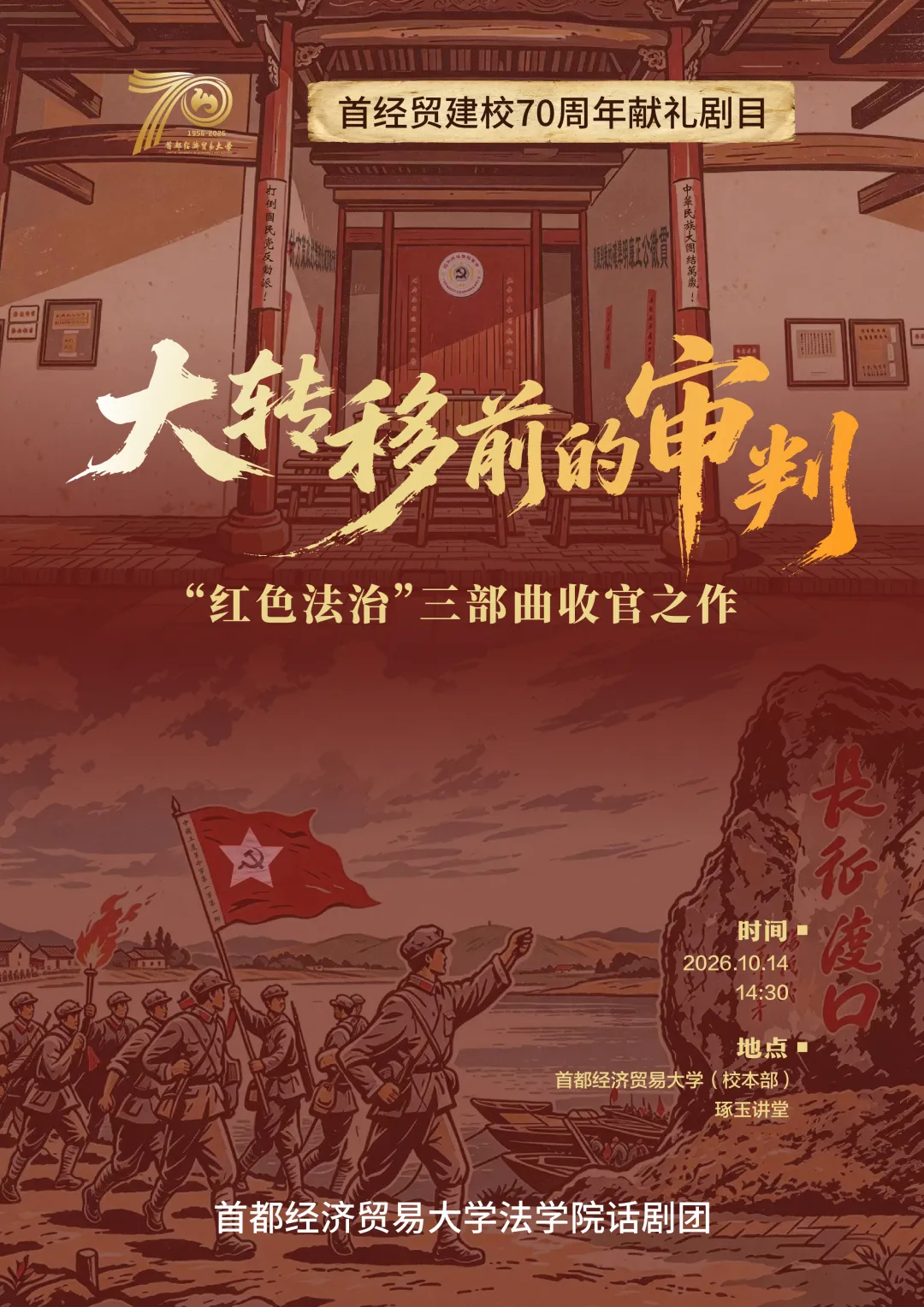 20261016红色法治剧目1.png 20261016红色法治剧目1.png